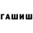 ГАШИШ Изолятор Stefan Stankovic